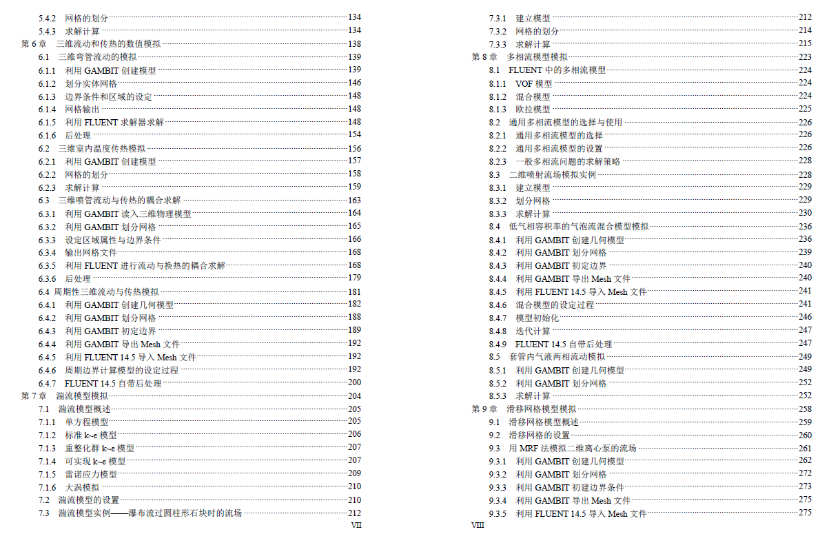 《Fluent14.5流场分析从入门到精通》原版PDF及随书素材